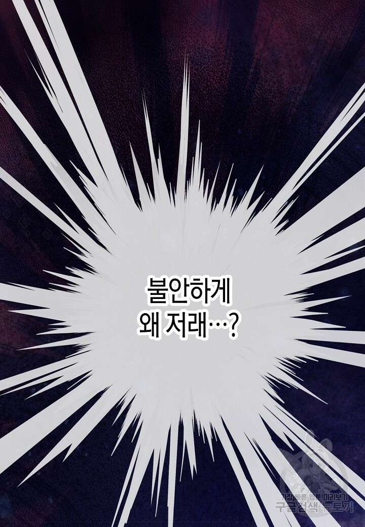 수상한 고백 54화 5