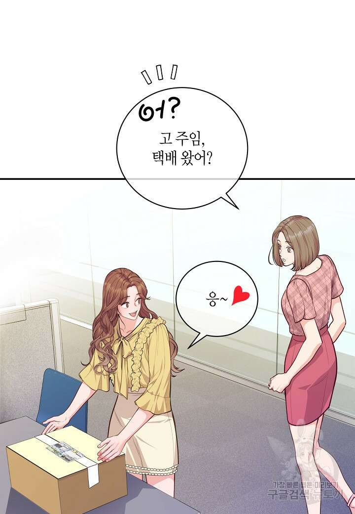 수상한 고백 54화 8