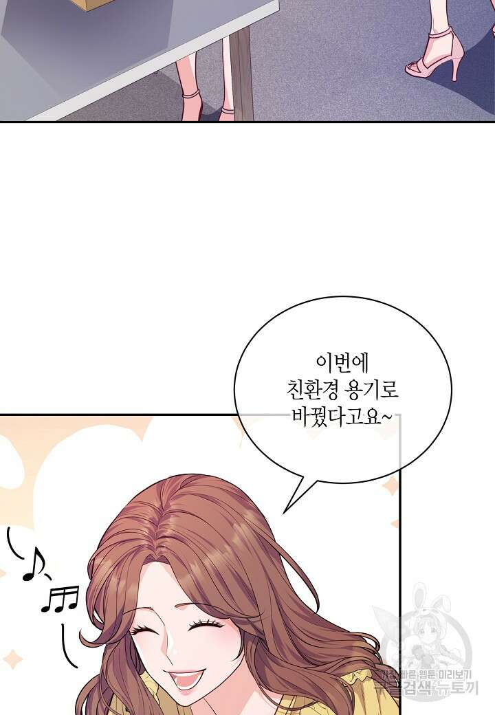수상한 고백 54화 9