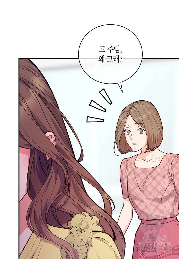 수상한 고백 54화 13