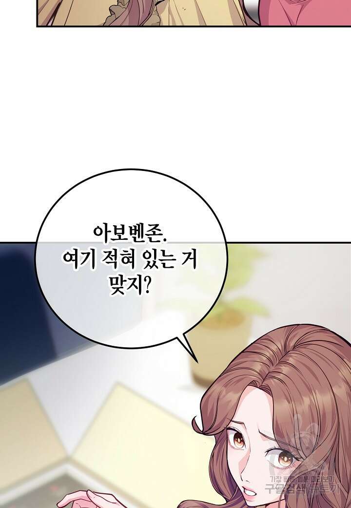 수상한 고백 54화 14