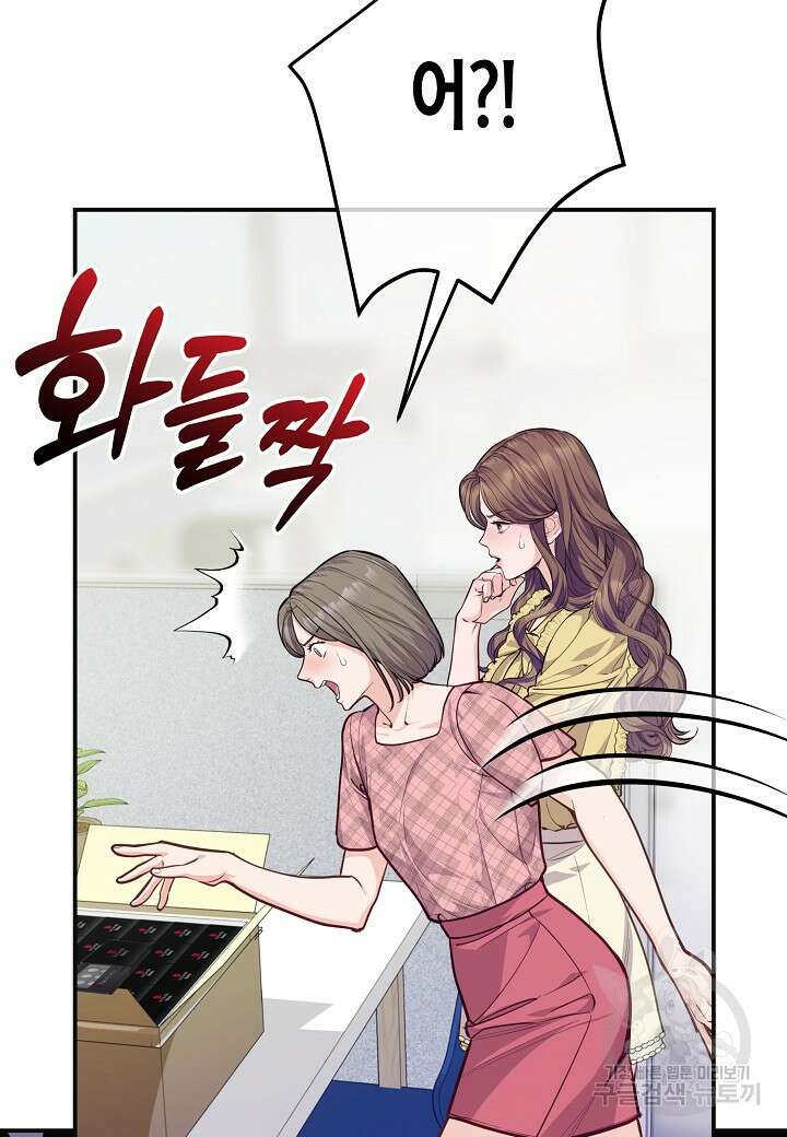 수상한 고백 54화 16