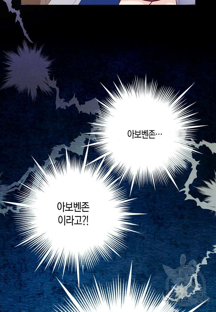 수상한 고백 54화 17