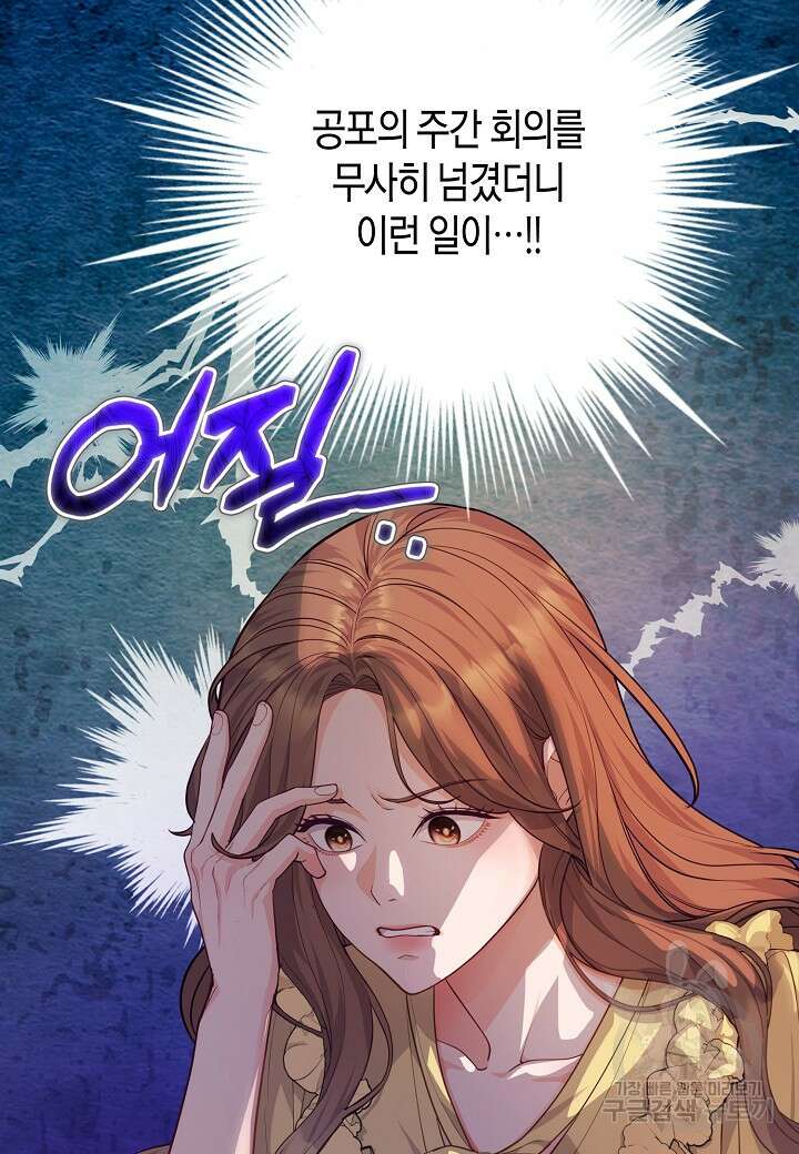 수상한 고백 54화 18
