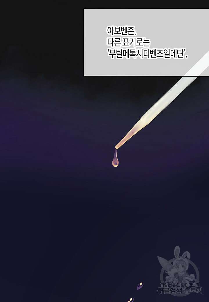 수상한 고백 54화 20