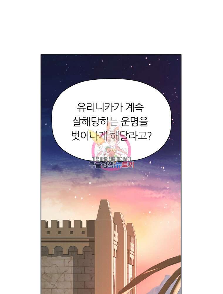 킬러지만 공주로 살아볼까 해 88화 1