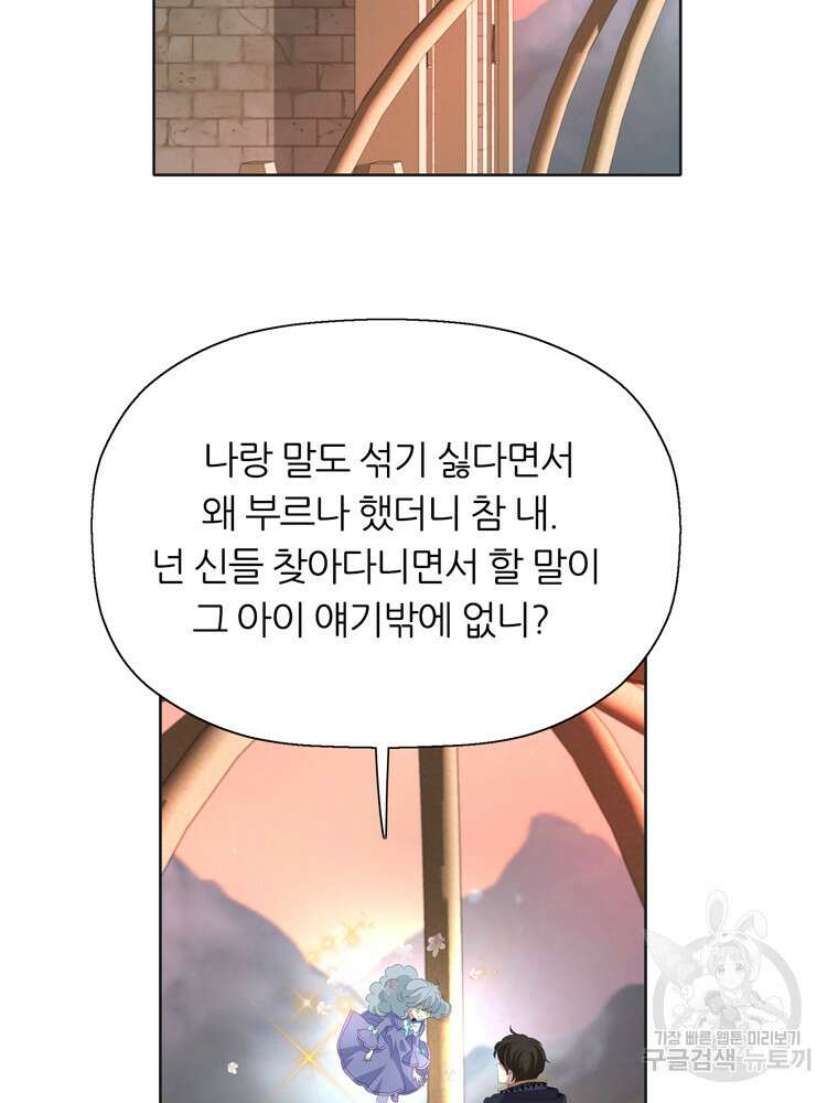킬러지만 공주로 살아볼까 해 88화 2