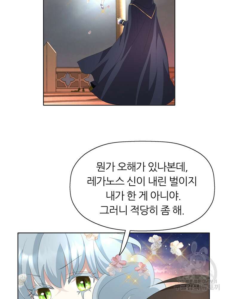킬러지만 공주로 살아볼까 해 88화 3