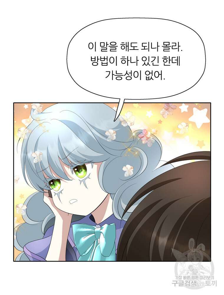 킬러지만 공주로 살아볼까 해 88화 5