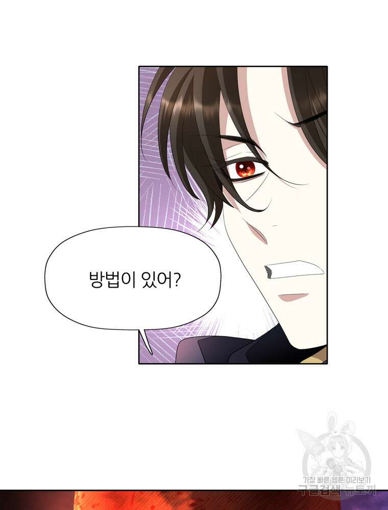 킬러지만 공주로 살아볼까 해 88화 6