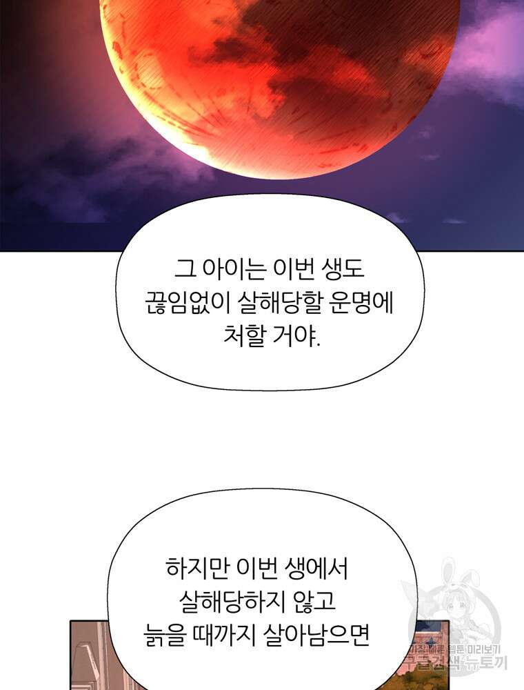 킬러지만 공주로 살아볼까 해 88화 7