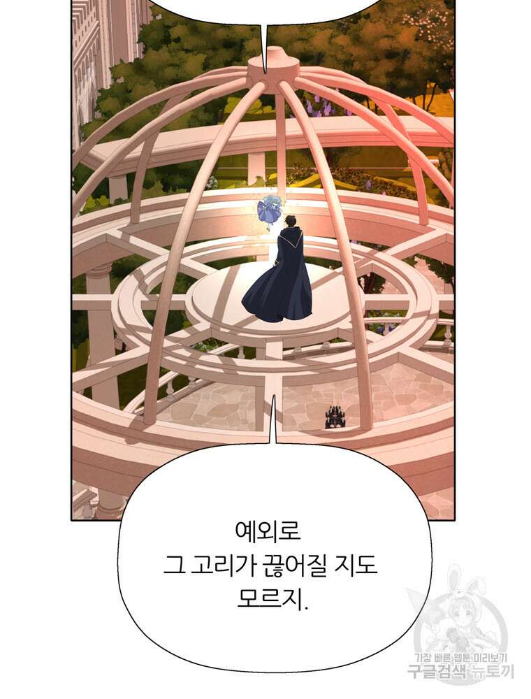 킬러지만 공주로 살아볼까 해 88화 8