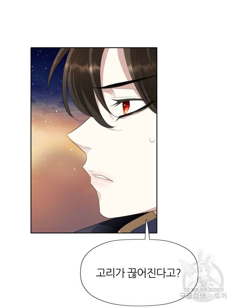 킬러지만 공주로 살아볼까 해 88화 9