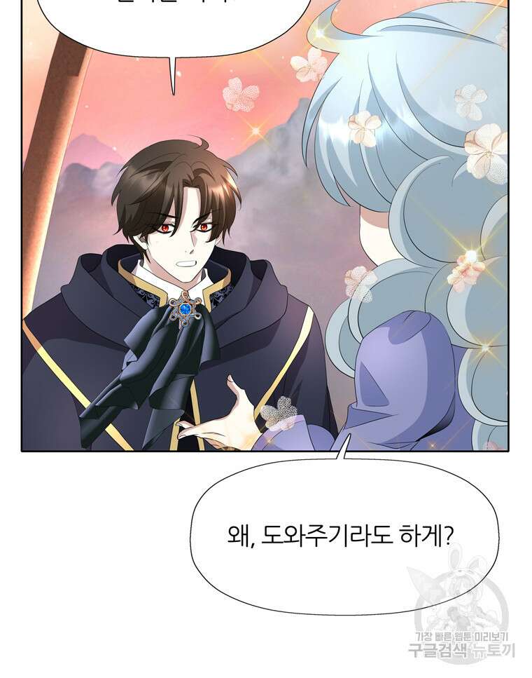 킬러지만 공주로 살아볼까 해 88화 11