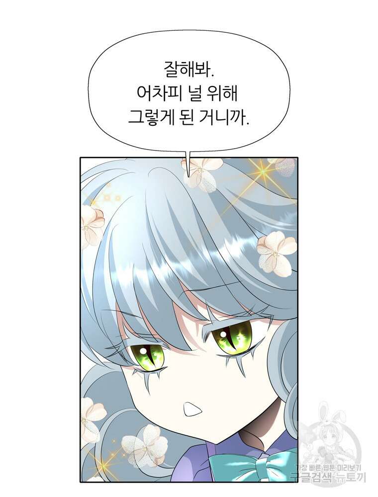 킬러지만 공주로 살아볼까 해 88화 12
