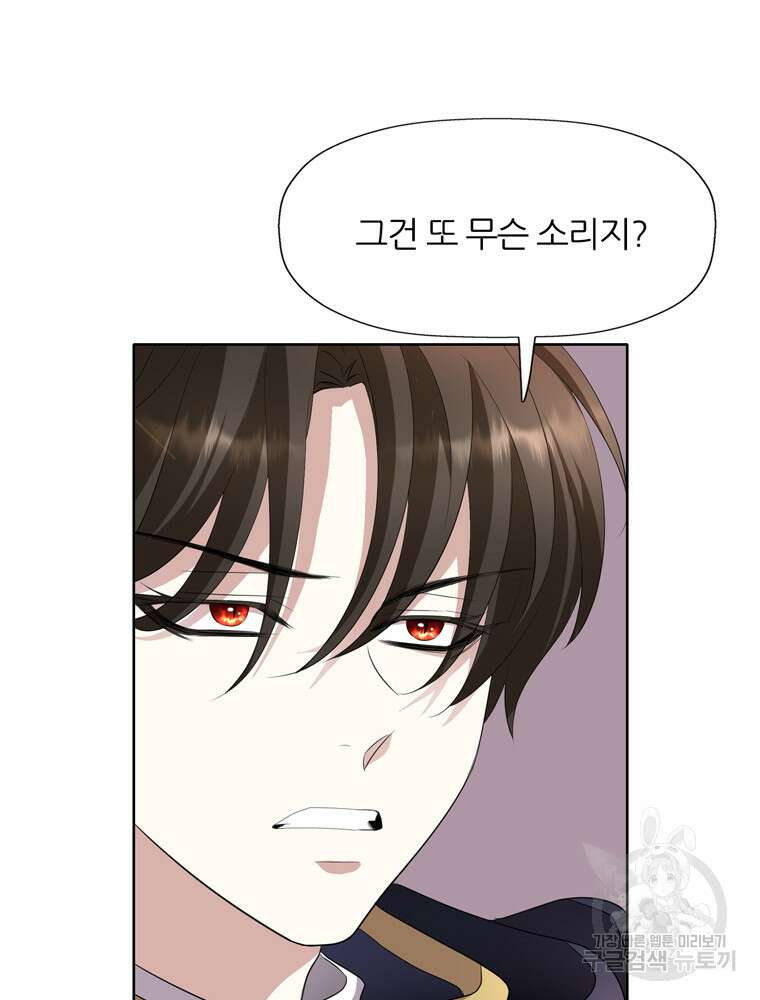 킬러지만 공주로 살아볼까 해 88화 13