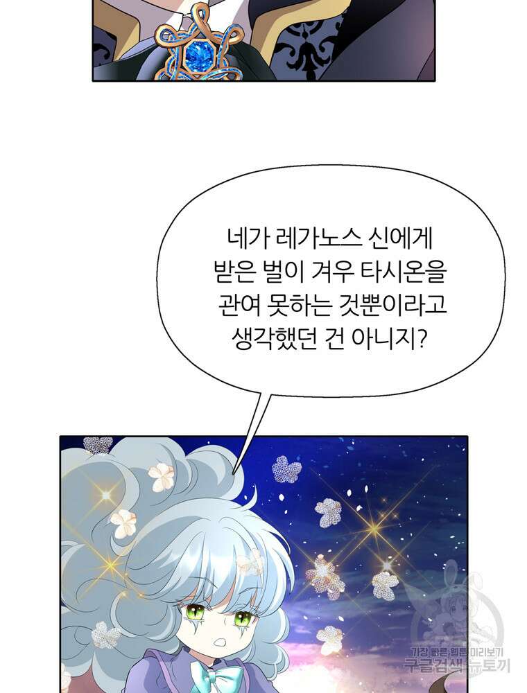 킬러지만 공주로 살아볼까 해 88화 14
