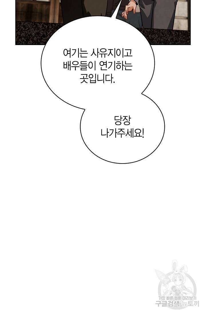 배우로서 살겠다 67화 4