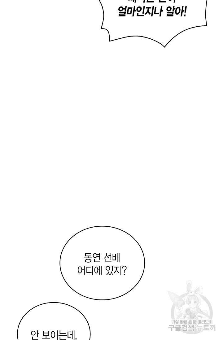 배우로서 살겠다 67화 8