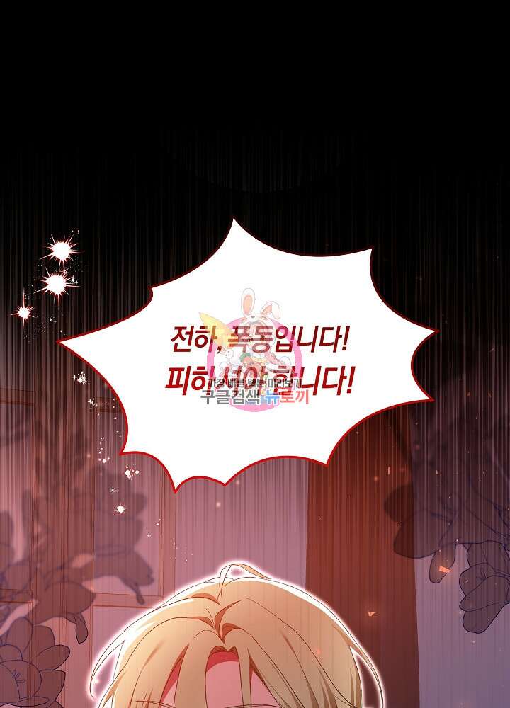 레이디, 함께 가실까요? 57화 1