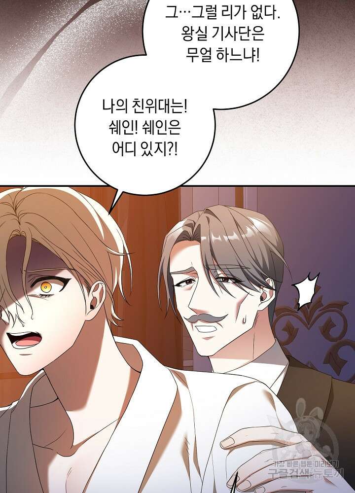 레이디, 함께 가실까요? 57화 3