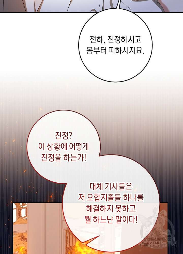 레이디, 함께 가실까요? 57화 4