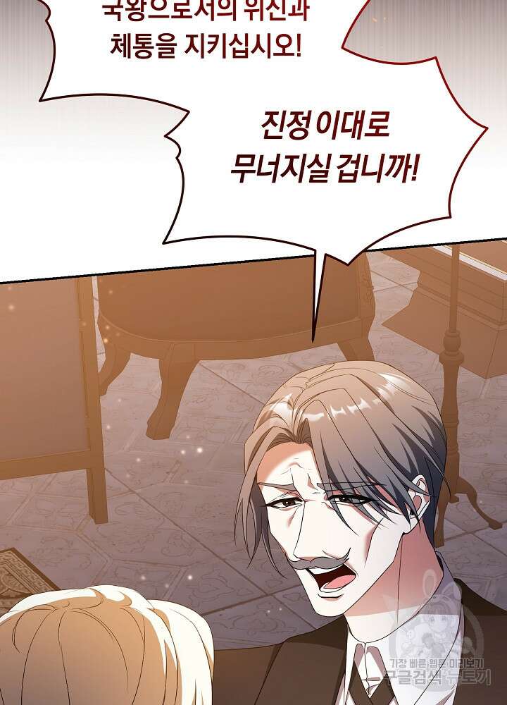 레이디, 함께 가실까요? 57화 6