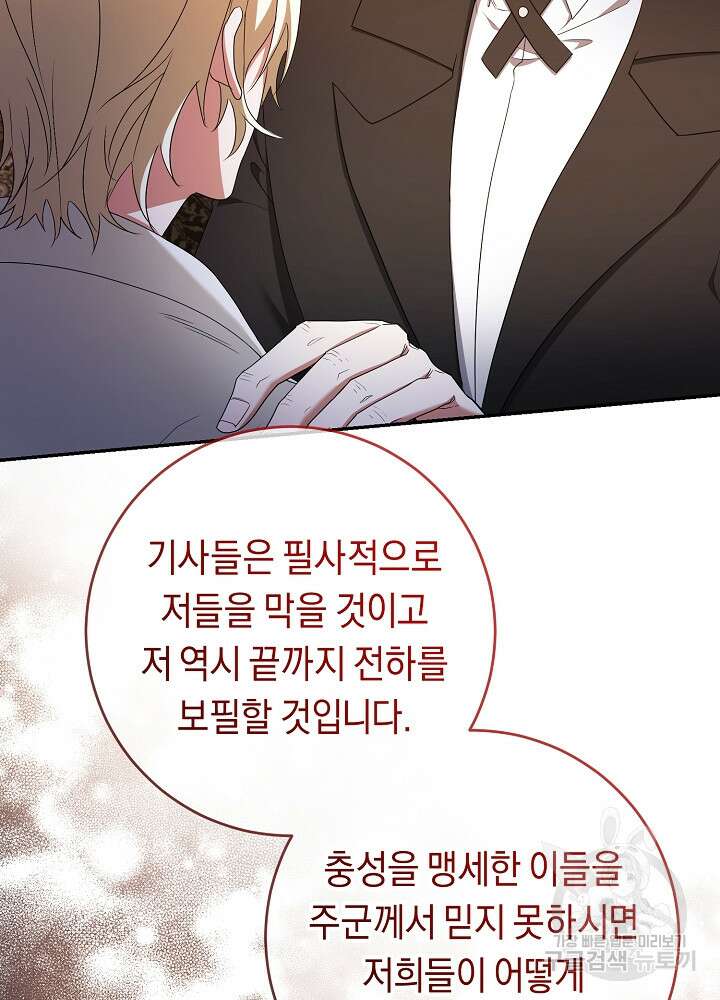 레이디, 함께 가실까요? 57화 7