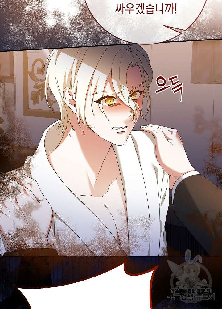 레이디, 함께 가실까요? 57화 8
