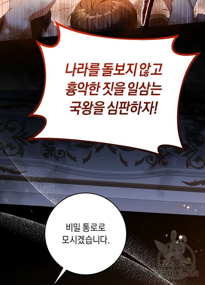 레이디, 함께 가실까요? 57화 10