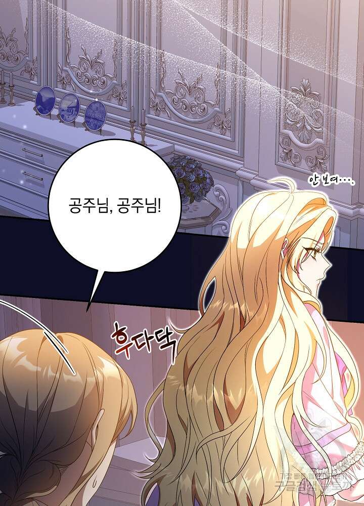 레이디, 함께 가실까요? 57화 13
