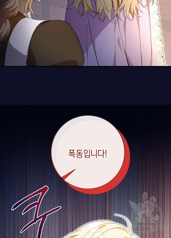 레이디, 함께 가실까요? 57화 14