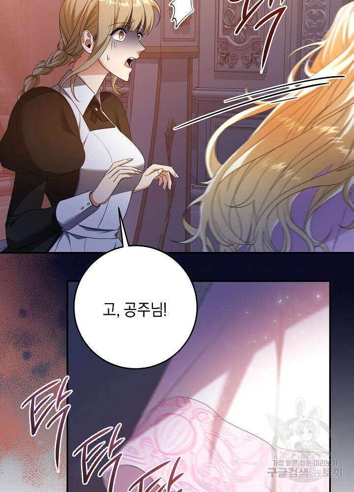 레이디, 함께 가실까요? 57화 16