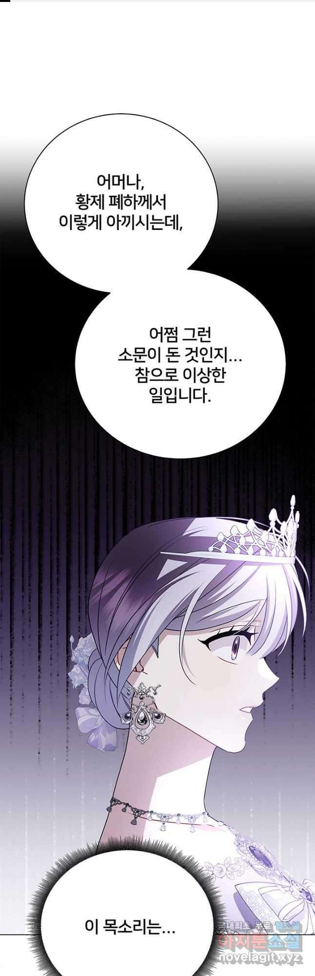 당신의 후회는 받지 않겠습니다 108화 1