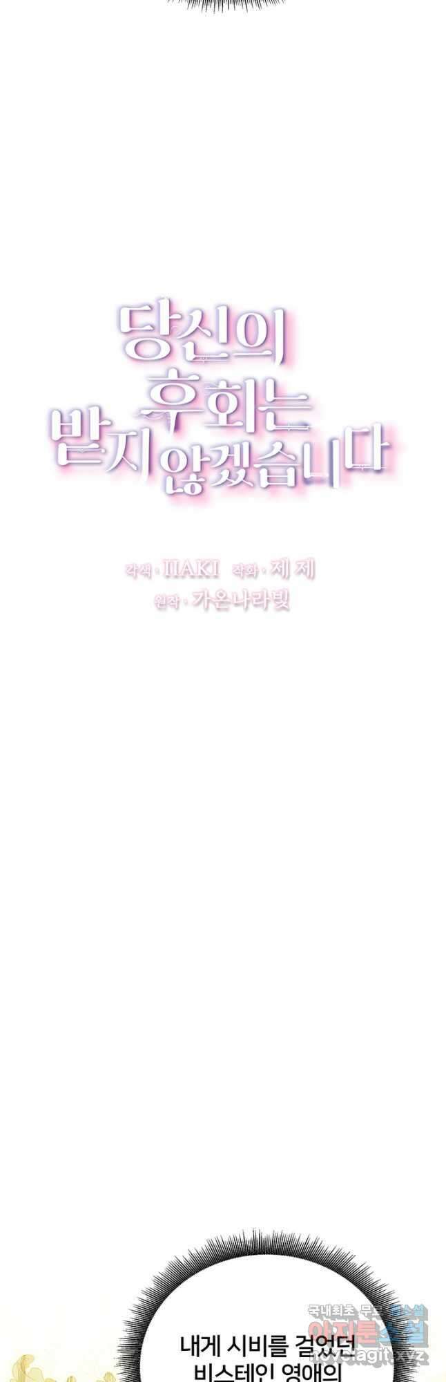 당신의 후회는 받지 않겠습니다 108화 3