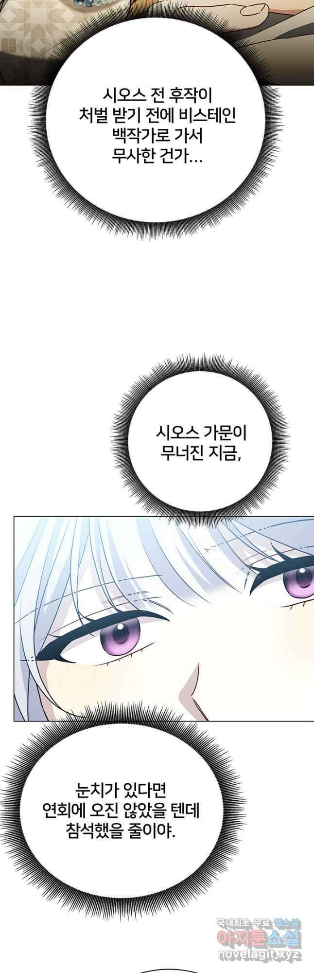 당신의 후회는 받지 않겠습니다 108화 5