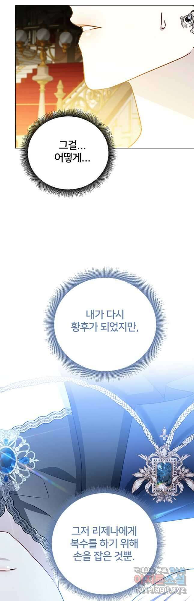 당신의 후회는 받지 않겠습니다 108화 8