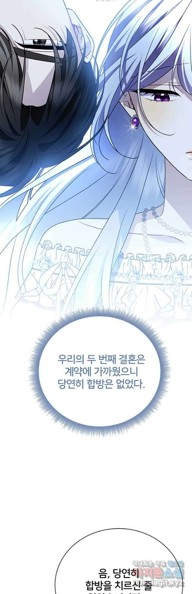 당신의 후회는 받지 않겠습니다 108화 9