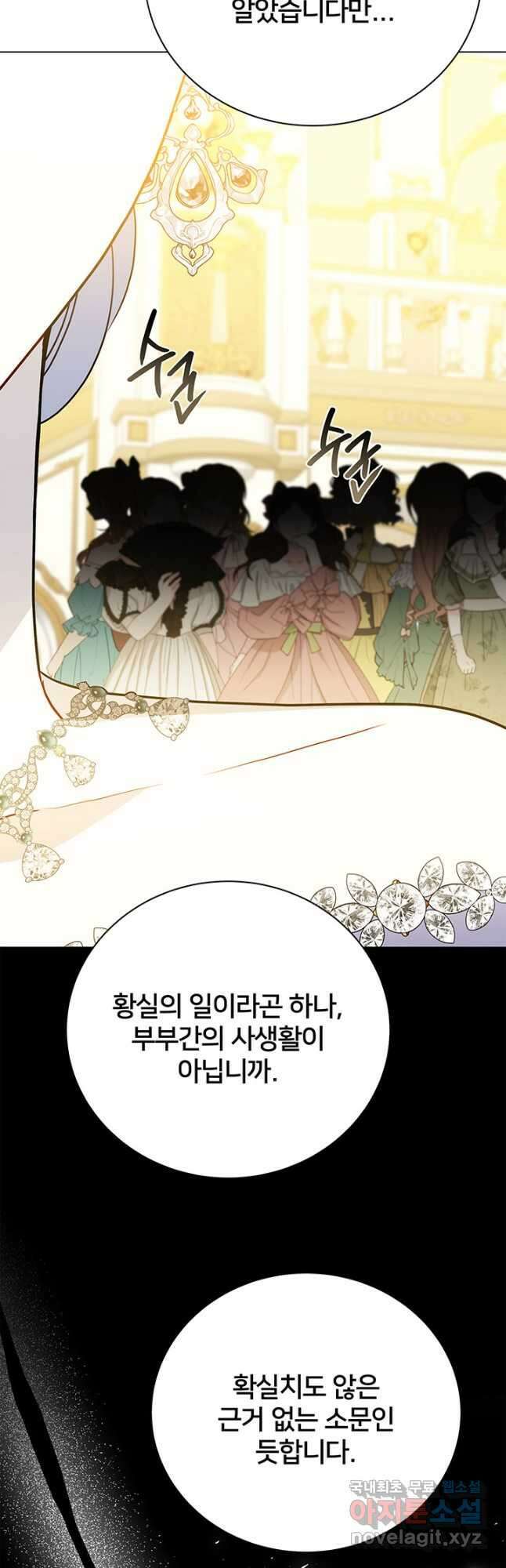 당신의 후회는 받지 않겠습니다 108화 10