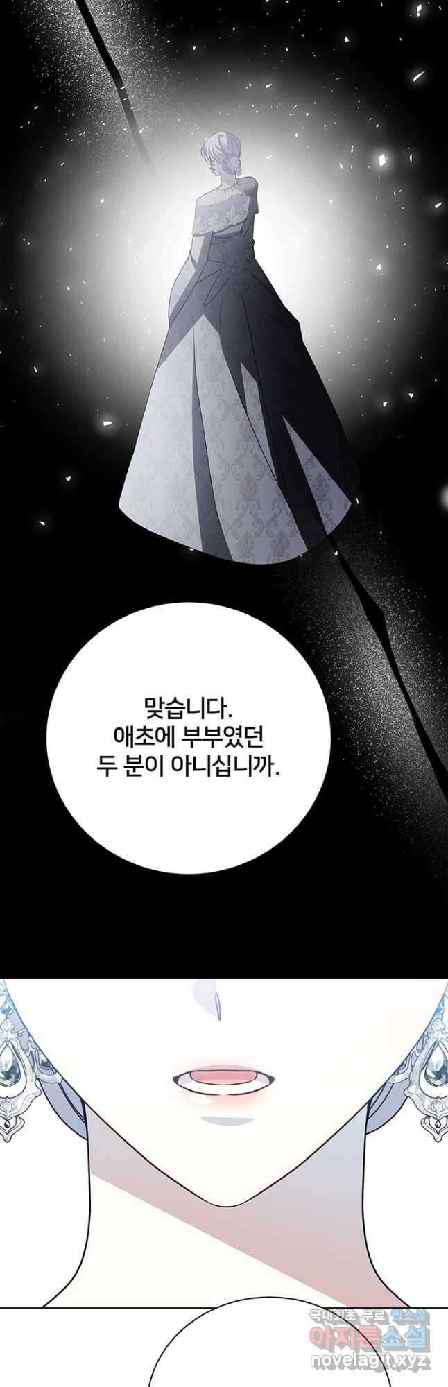 당신의 후회는 받지 않겠습니다 108화 11