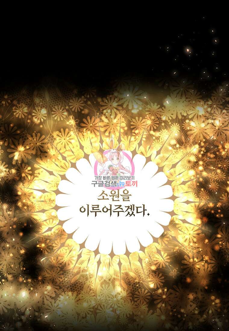 남주를 입양합니다 90화 완결 1