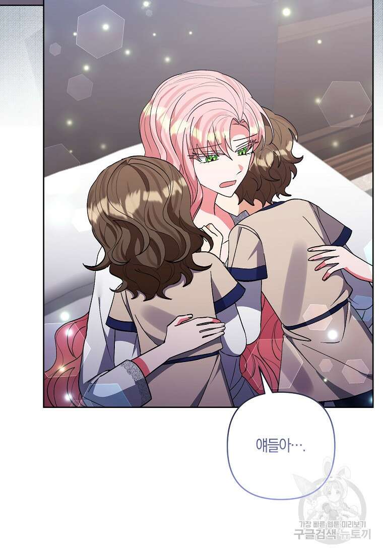 남주를 입양합니다 90화 완결 11