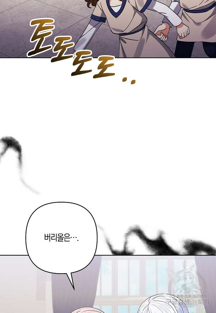 남주를 입양합니다 90화 완결 19