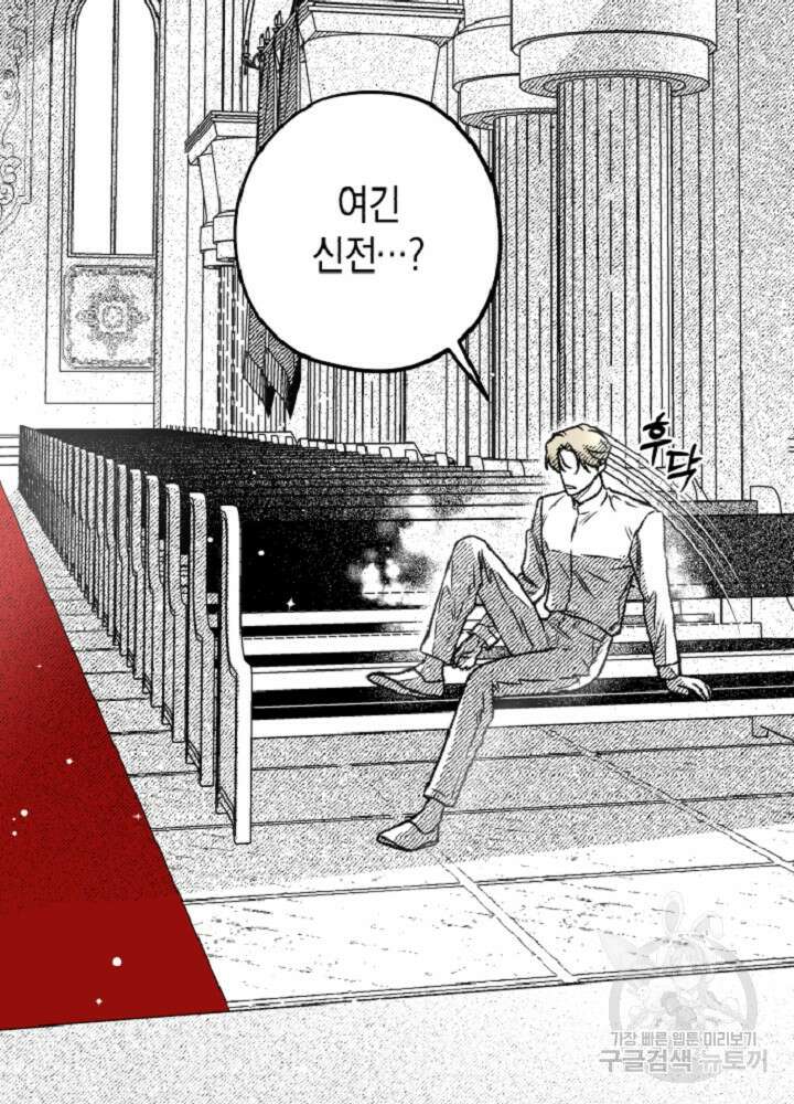 계약자들 95화 완결 4