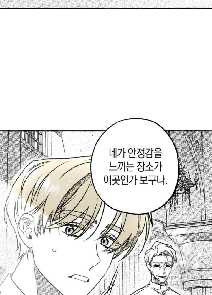 계약자들 95화 완결 5
