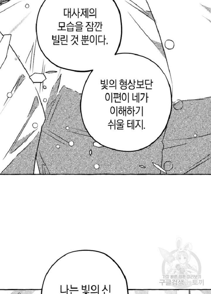 계약자들 95화 완결 8