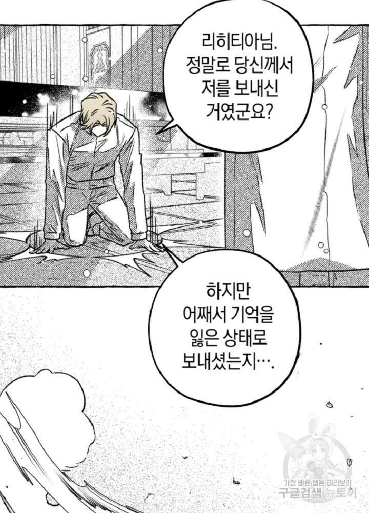 계약자들 95화 완결 11