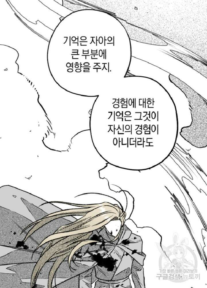 계약자들 95화 완결 12