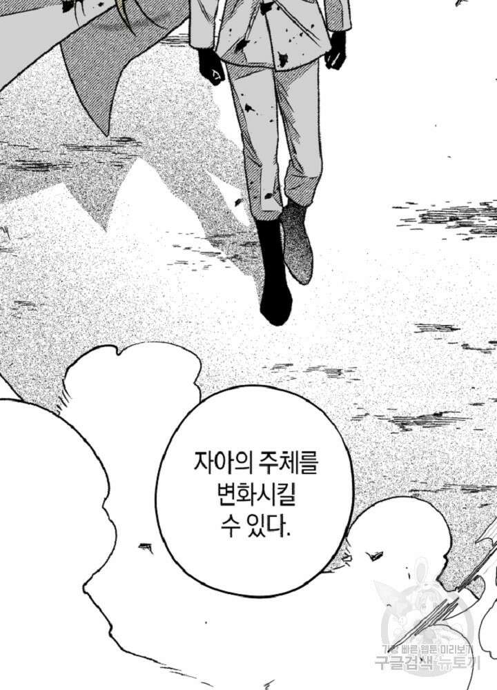 계약자들 95화 완결 13