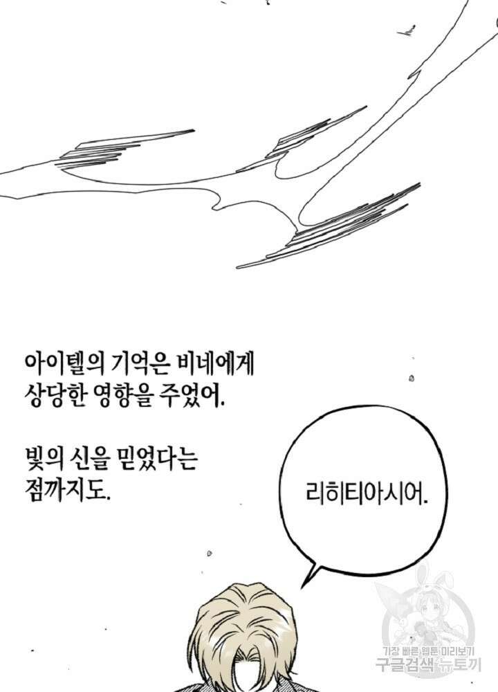 계약자들 95화 완결 14